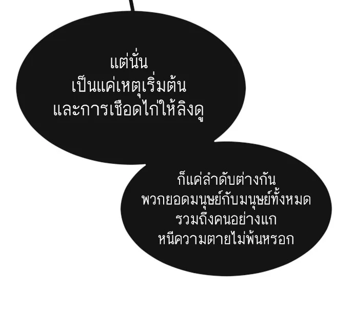 Superhuman Era ยุคแห่งยอดมนุษย์ ตอนที่ 73 หน้า 113