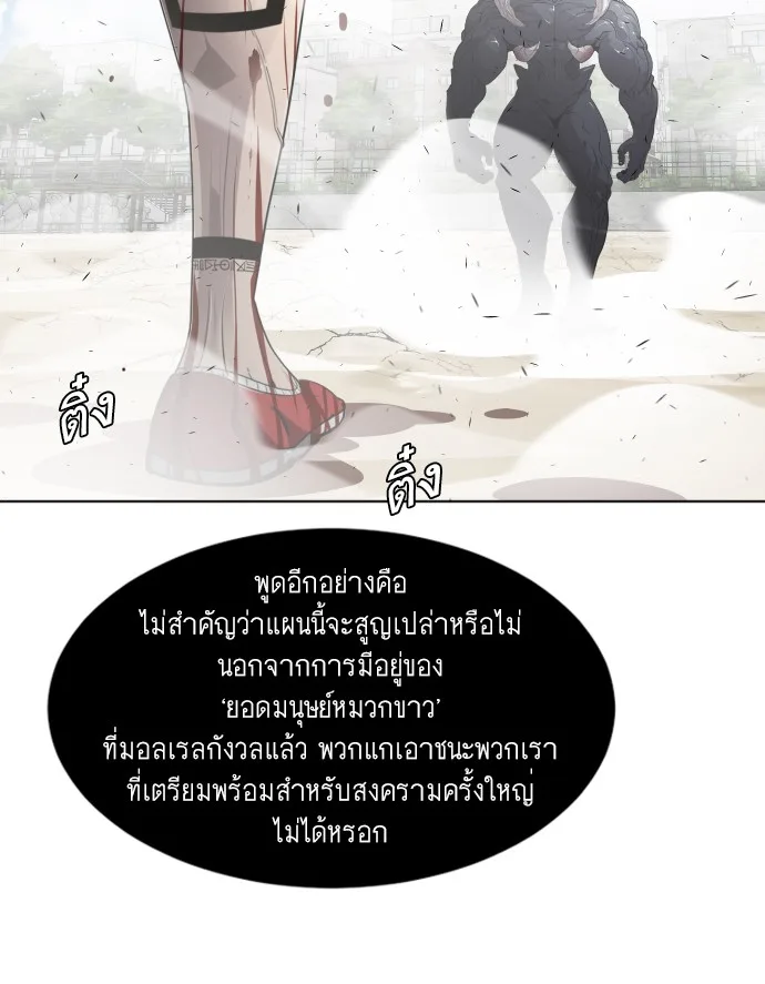 Superhuman Era ยุคแห่งยอดมนุษย์ ตอนที่ 73 หน้า 115