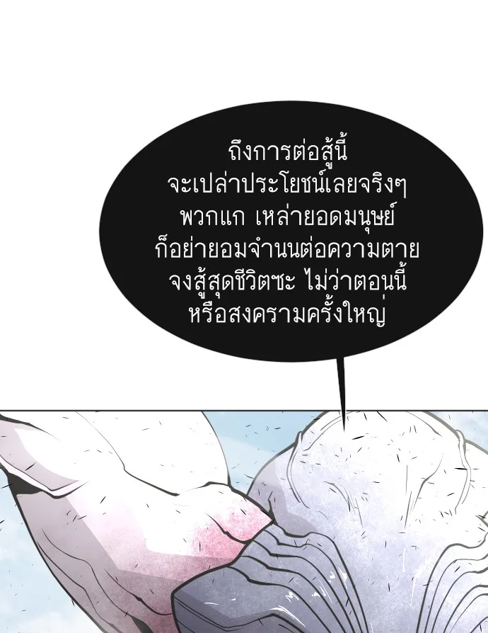 Superhuman Era ยุคแห่งยอดมนุษย์ ตอนที่ 73 หน้า 116