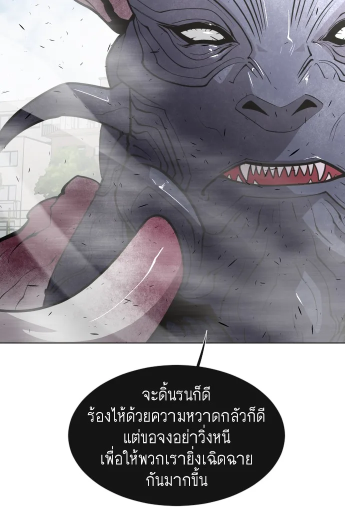 Superhuman Era ยุคแห่งยอดมนุษย์ ตอนที่ 73 หน้า 117