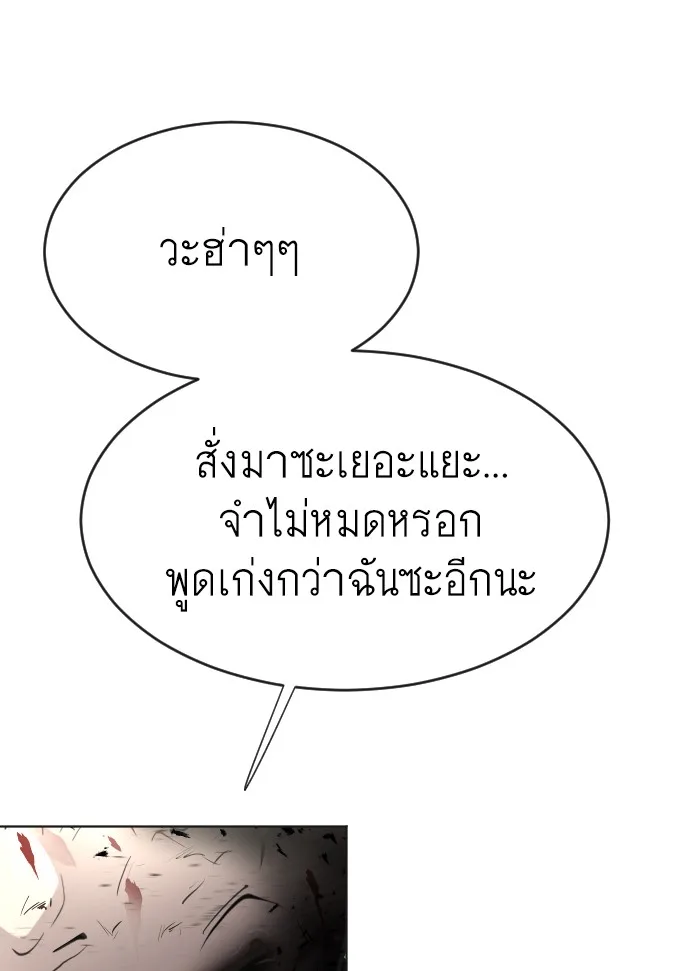 Superhuman Era ยุคแห่งยอดมนุษย์ ตอนที่ 73 หน้า 118