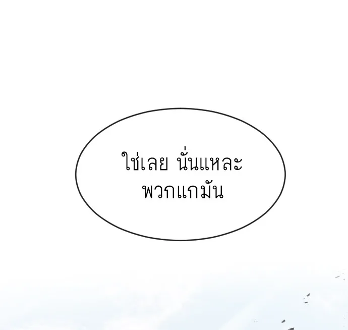 Superhuman Era ยุคแห่งยอดมนุษย์ ตอนที่ 73 หน้า 120