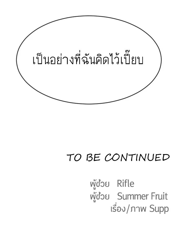 Superhuman Era ยุคแห่งยอดมนุษย์ ตอนที่ 73 หน้า 122