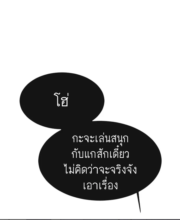 Superhuman Era ยุคแห่งยอดมนุษย์ ตอนที่ 73 หน้า 14
