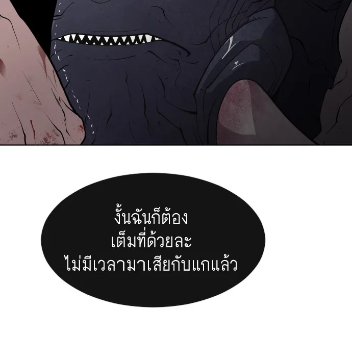 Superhuman Era ยุคแห่งยอดมนุษย์ ตอนที่ 73 หน้า 16