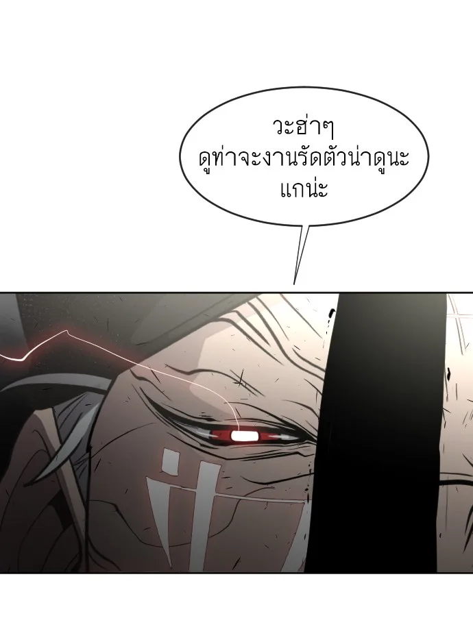 Superhuman Era ยุคแห่งยอดมนุษย์ ตอนที่ 73 หน้า 17