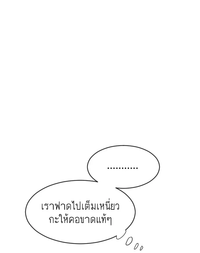 Superhuman Era ยุคแห่งยอดมนุษย์ ตอนที่ 73 หน้า 45
