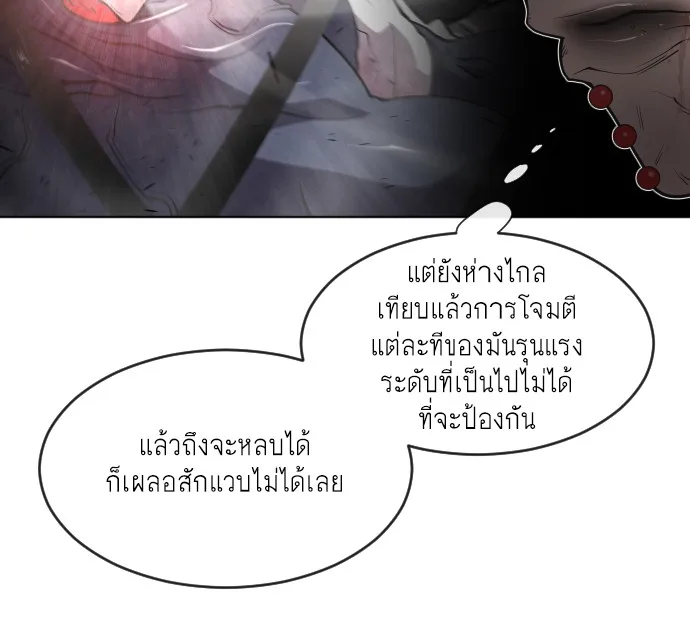 Superhuman Era ยุคแห่งยอดมนุษย์ ตอนที่ 73 หน้า 47