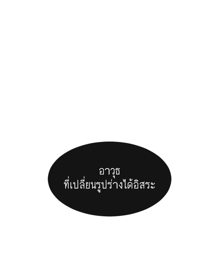Superhuman Era ยุคแห่งยอดมนุษย์ ตอนที่ 73 หน้า 48