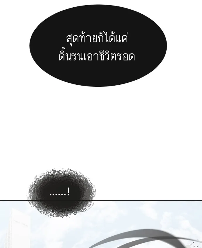 Superhuman Era ยุคแห่งยอดมนุษย์ ตอนที่ 73 หน้า 53