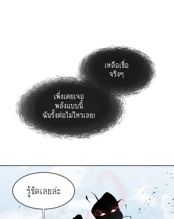 Superhuman Era ยุคแห่งยอดมนุษย์ ตอนที่ 73 หน้า 57