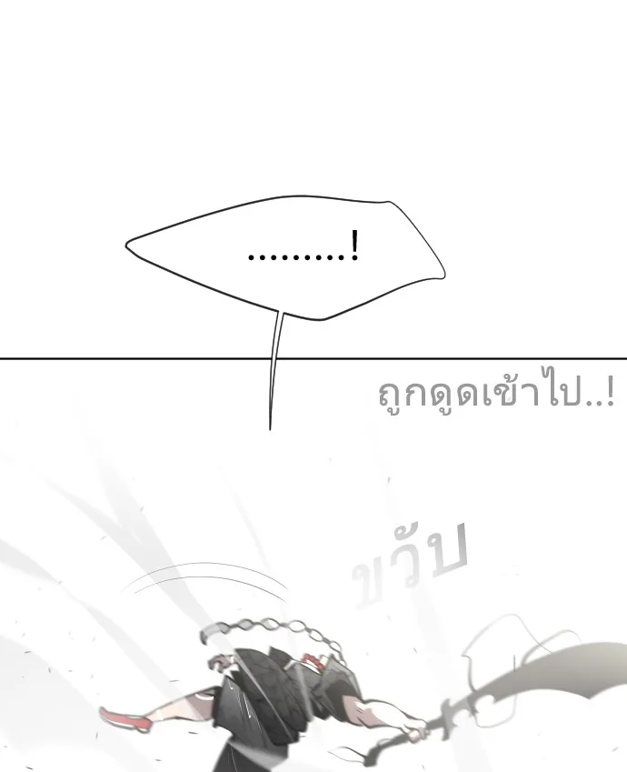 Superhuman Era ยุคแห่งยอดมนุษย์ ตอนที่ 73 หน้า 80