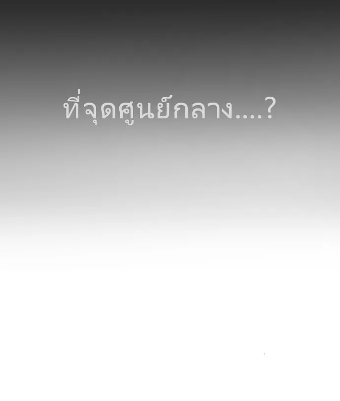 Superhuman Era ยุคแห่งยอดมนุษย์ ตอนที่ 73 หน้า 82