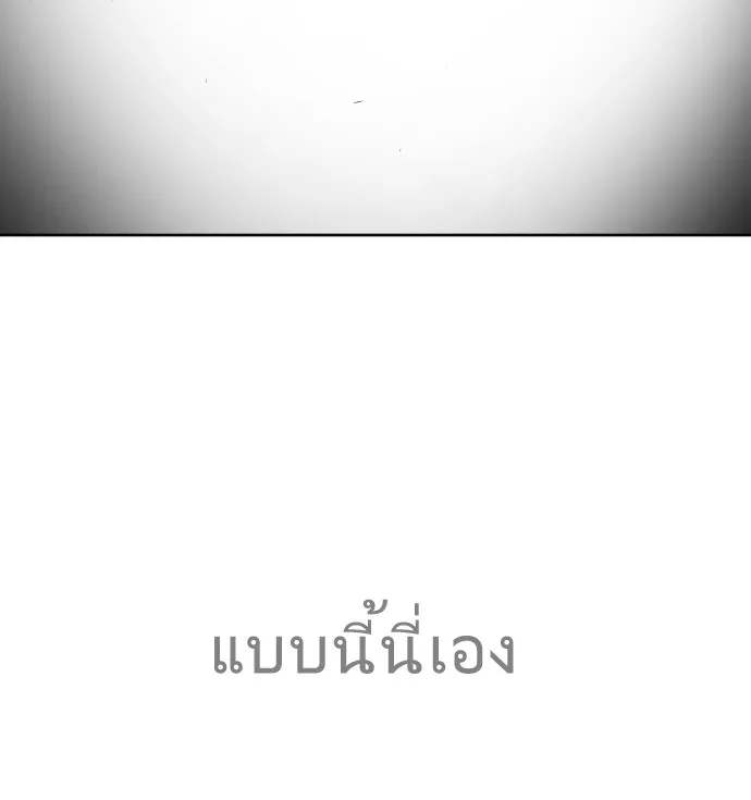 Superhuman Era ยุคแห่งยอดมนุษย์ ตอนที่ 73 หน้า 84