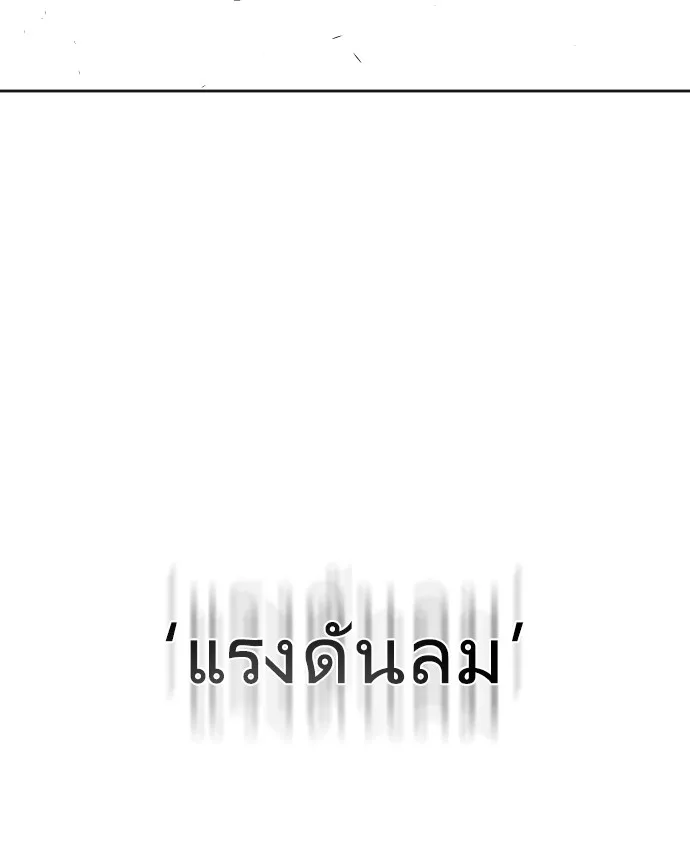 Superhuman Era ยุคแห่งยอดมนุษย์ ตอนที่ 73 หน้า 88
