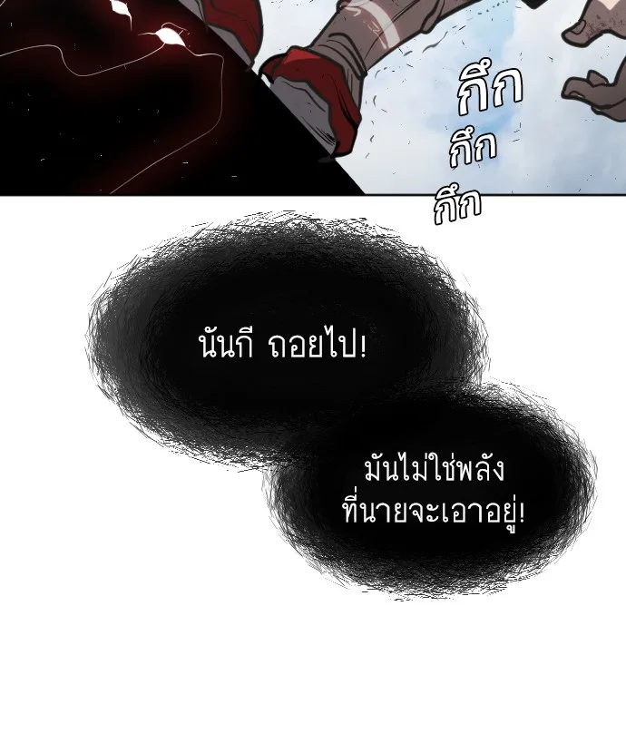Superhuman Era ยุคแห่งยอดมนุษย์ ตอนที่ 73 หน้า 96