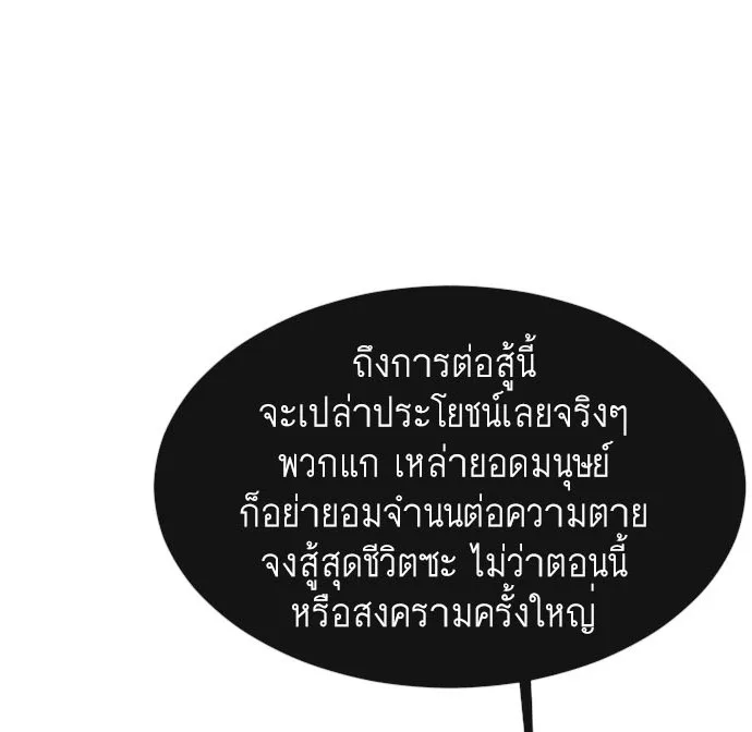 Superhuman Era ยุคแห่งยอดมนุษย์ ตอนที่ 74 หน้า 1