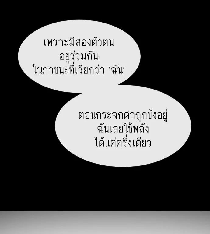 Superhuman Era ยุคแห่งยอดมนุษย์ ตอนที่ 74 หน้า 100