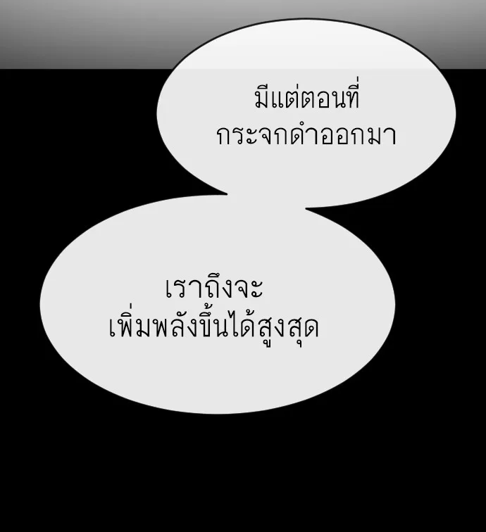 Superhuman Era ยุคแห่งยอดมนุษย์ ตอนที่ 74 หน้า 102