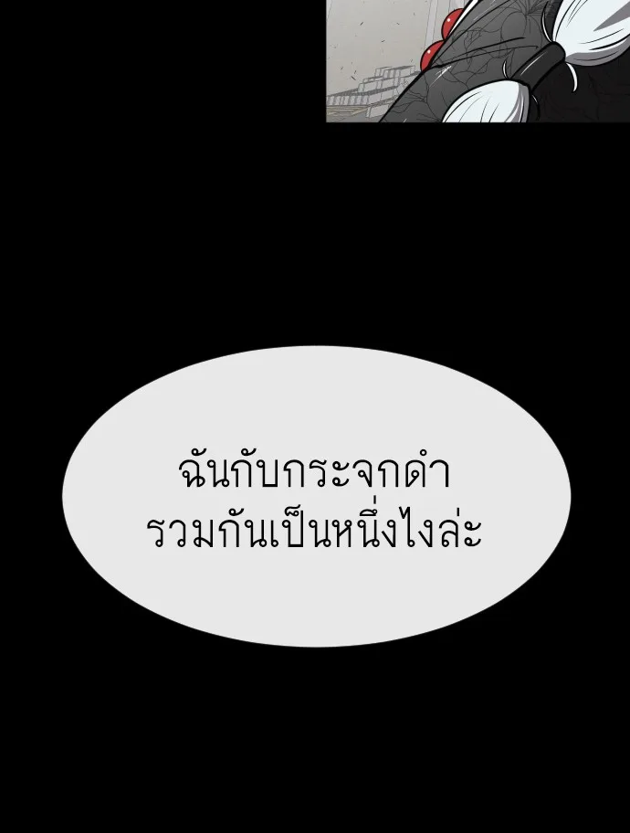 Superhuman Era ยุคแห่งยอดมนุษย์ ตอนที่ 74 หน้า 104