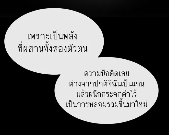 Superhuman Era ยุคแห่งยอดมนุษย์ ตอนที่ 74 หน้า 106