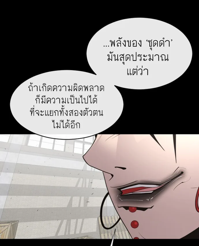 Superhuman Era ยุคแห่งยอดมนุษย์ ตอนที่ 74 หน้า 107