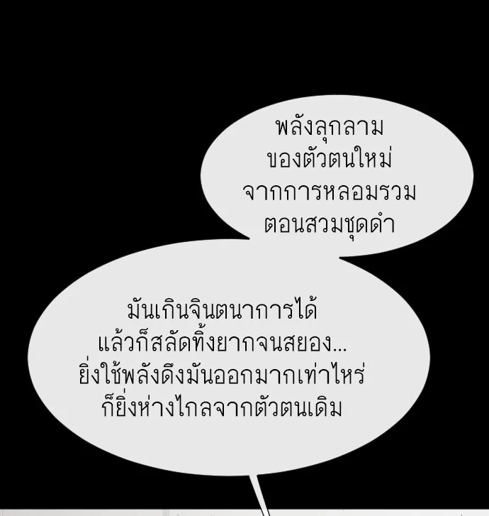 Superhuman Era ยุคแห่งยอดมนุษย์ ตอนที่ 74 หน้า 109
