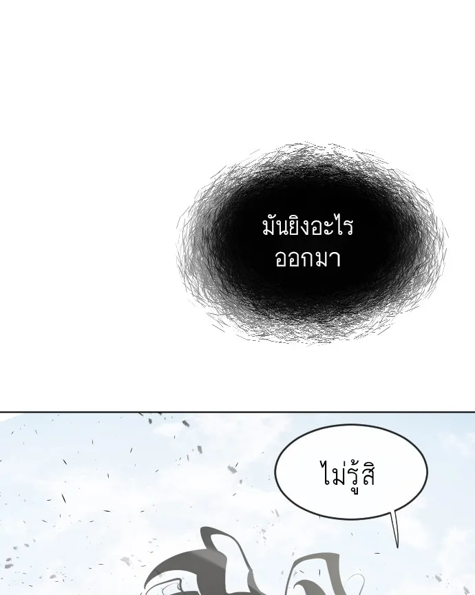 Superhuman Era ยุคแห่งยอดมนุษย์ ตอนที่ 74 หน้า 11