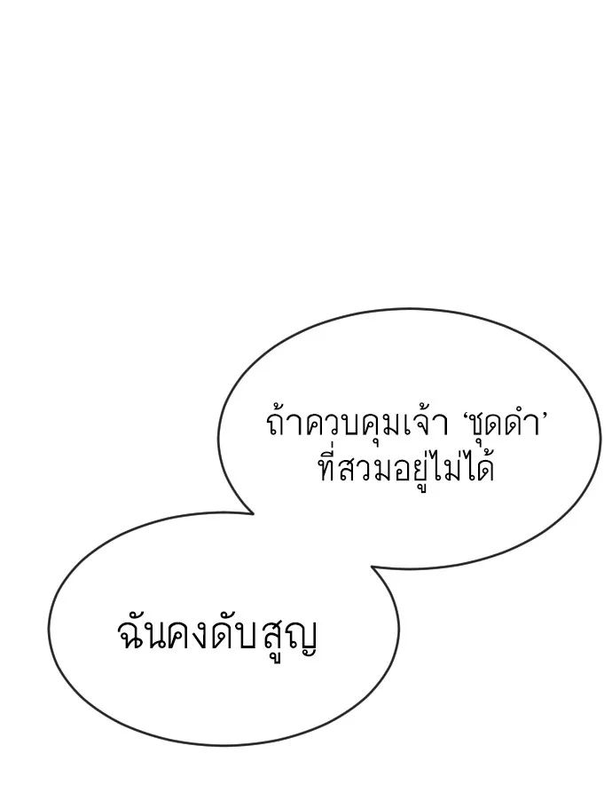 Superhuman Era ยุคแห่งยอดมนุษย์ ตอนที่ 74 หน้า 114