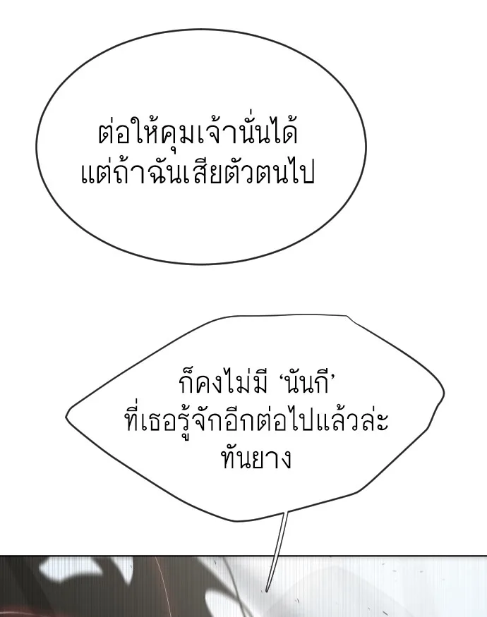 Superhuman Era ยุคแห่งยอดมนุษย์ ตอนที่ 74 หน้า 116