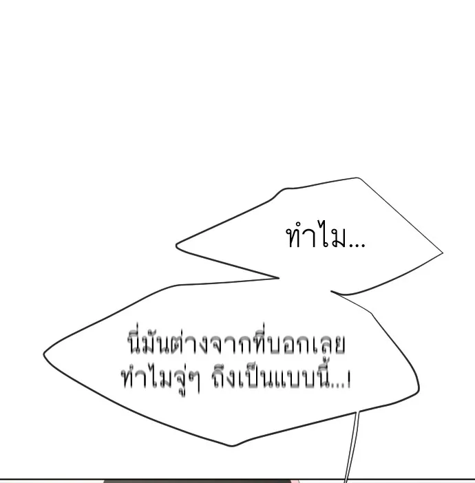 Superhuman Era ยุคแห่งยอดมนุษย์ ตอนที่ 74 หน้า 118