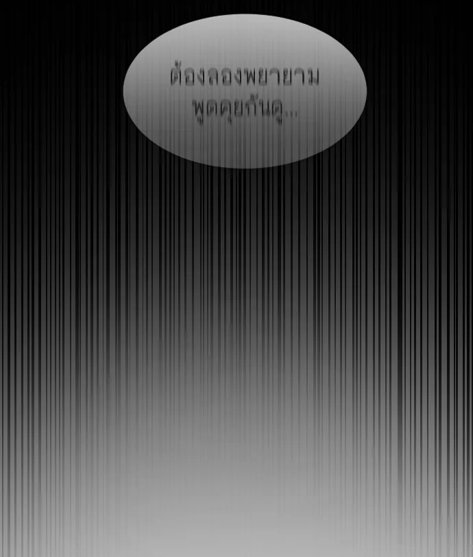 Superhuman Era ยุคแห่งยอดมนุษย์ ตอนที่ 74 หน้า 127