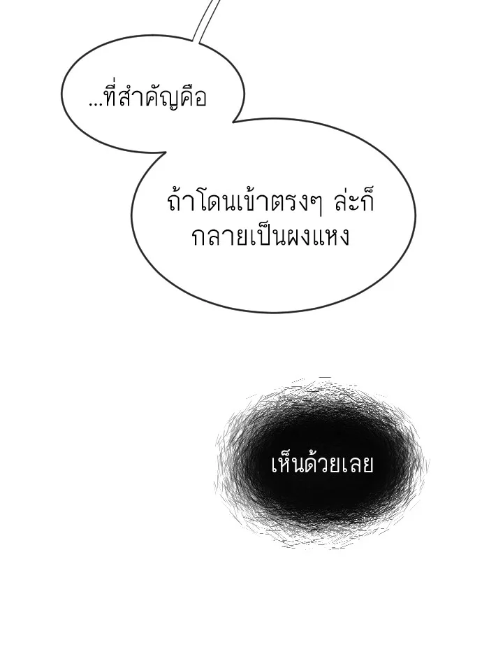 Superhuman Era ยุคแห่งยอดมนุษย์ ตอนที่ 74 หน้า 13