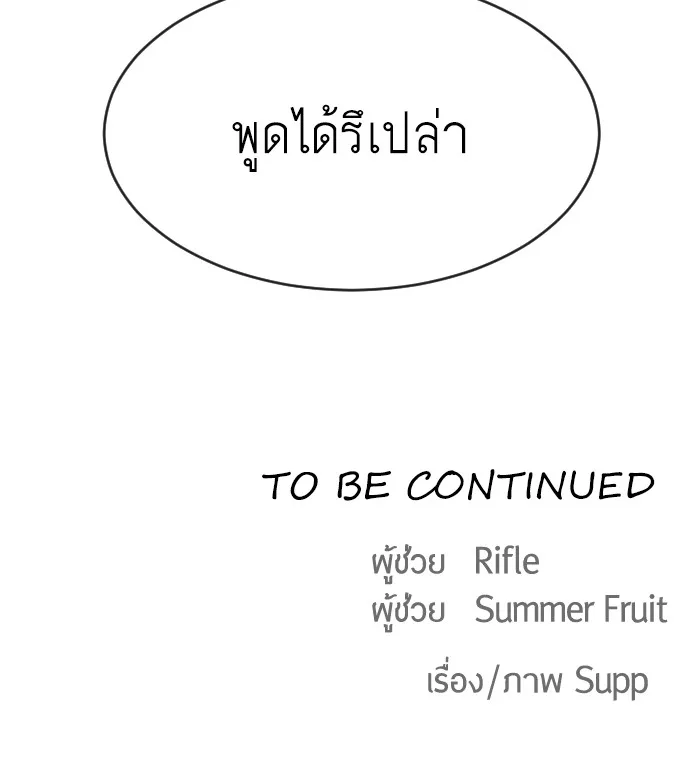 Superhuman Era ยุคแห่งยอดมนุษย์ ตอนที่ 74 หน้า 130