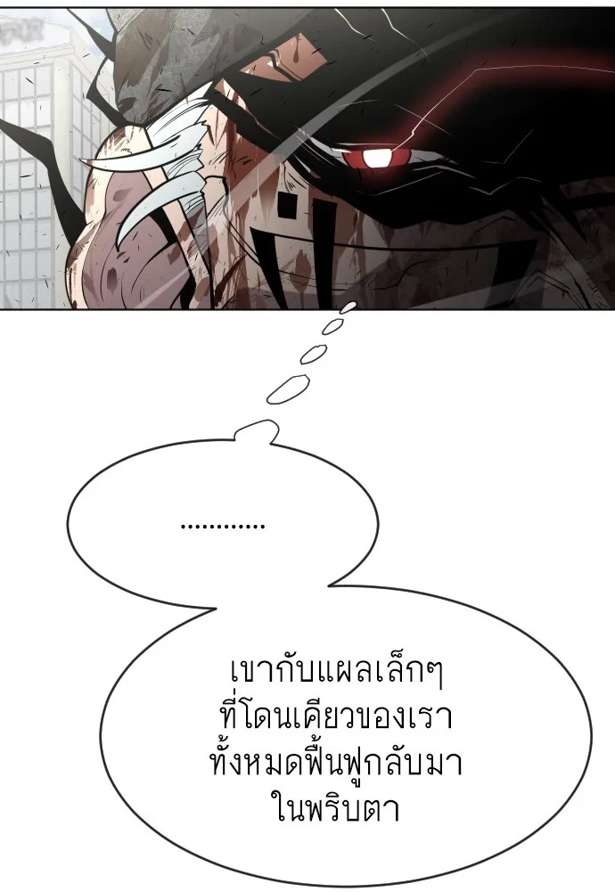 Superhuman Era ยุคแห่งยอดมนุษย์ ตอนที่ 74 หน้า 14
