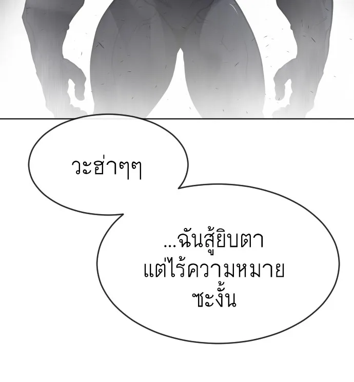 Superhuman Era ยุคแห่งยอดมนุษย์ ตอนที่ 74 หน้า 16