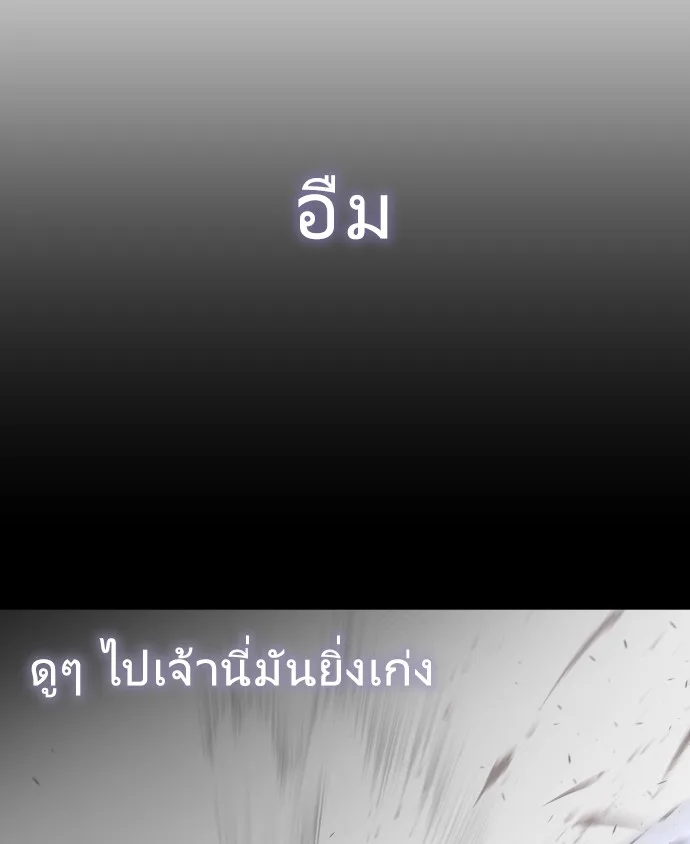 Superhuman Era ยุคแห่งยอดมนุษย์ ตอนที่ 74 หน้า 20