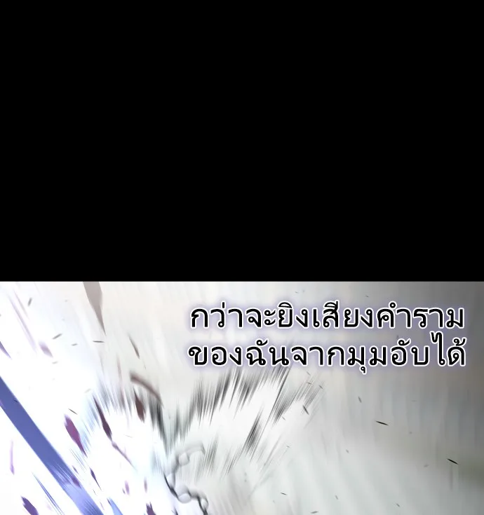 Superhuman Era ยุคแห่งยอดมนุษย์ ตอนที่ 74 หน้า 22