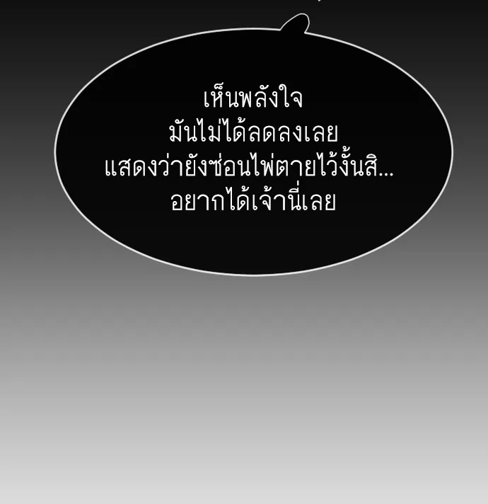 Superhuman Era ยุคแห่งยอดมนุษย์ ตอนที่ 74 หน้า 26