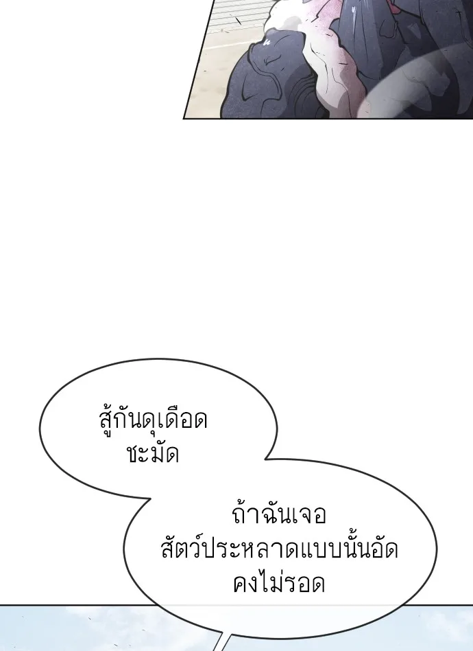 Superhuman Era ยุคแห่งยอดมนุษย์ ตอนที่ 74 หน้า 30