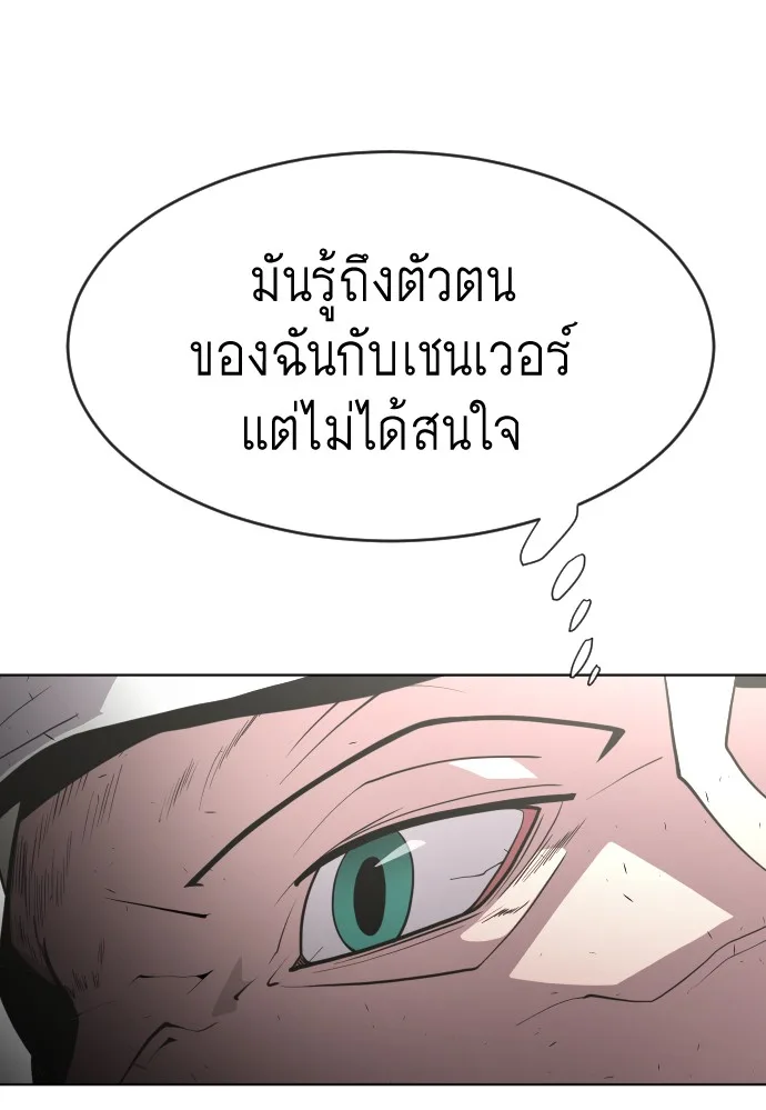 Superhuman Era ยุคแห่งยอดมนุษย์ ตอนที่ 74 หน้า 36
