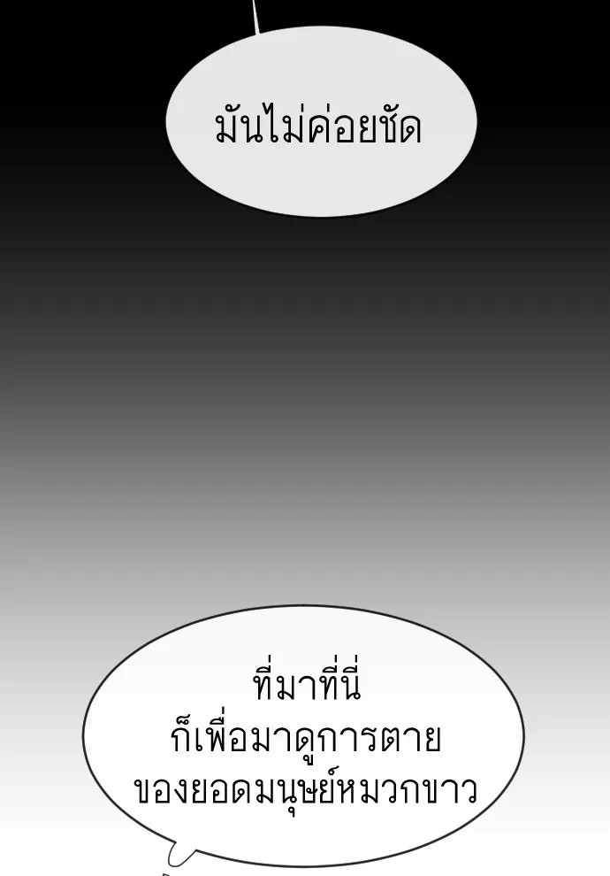 Superhuman Era ยุคแห่งยอดมนุษย์ ตอนที่ 74 หน้า 39