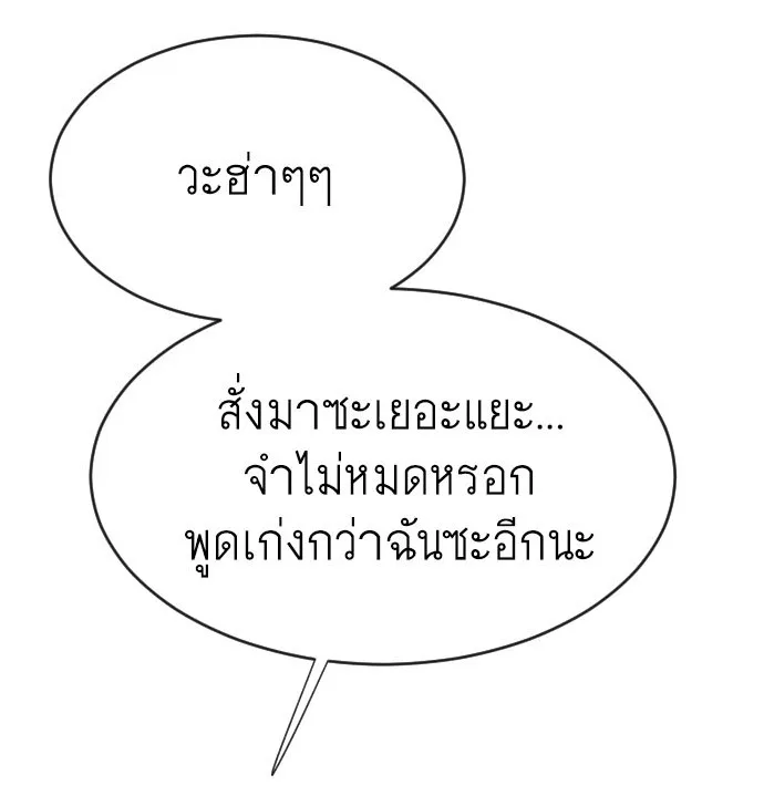 Superhuman Era ยุคแห่งยอดมนุษย์ ตอนที่ 74 หน้า 4