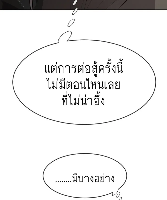 Superhuman Era ยุคแห่งยอดมนุษย์ ตอนที่ 74 หน้า 41