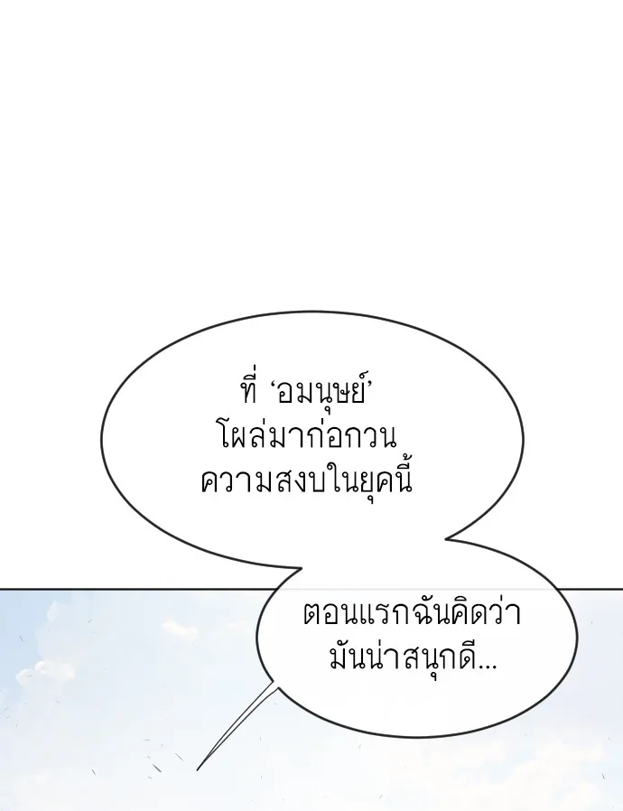 Superhuman Era ยุคแห่งยอดมนุษย์ ตอนที่ 74 หน้า 43