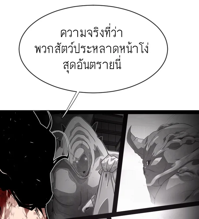 Superhuman Era ยุคแห่งยอดมนุษย์ ตอนที่ 74 หน้า 46