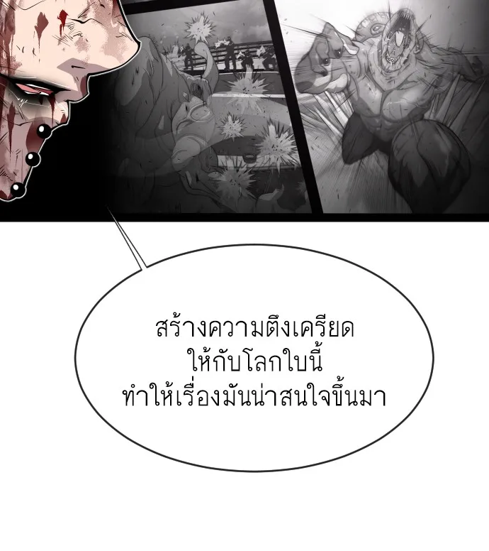 Superhuman Era ยุคแห่งยอดมนุษย์ ตอนที่ 74 หน้า 47