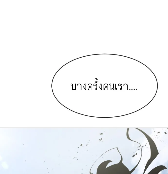 Superhuman Era ยุคแห่งยอดมนุษย์ ตอนที่ 74 หน้า 48
