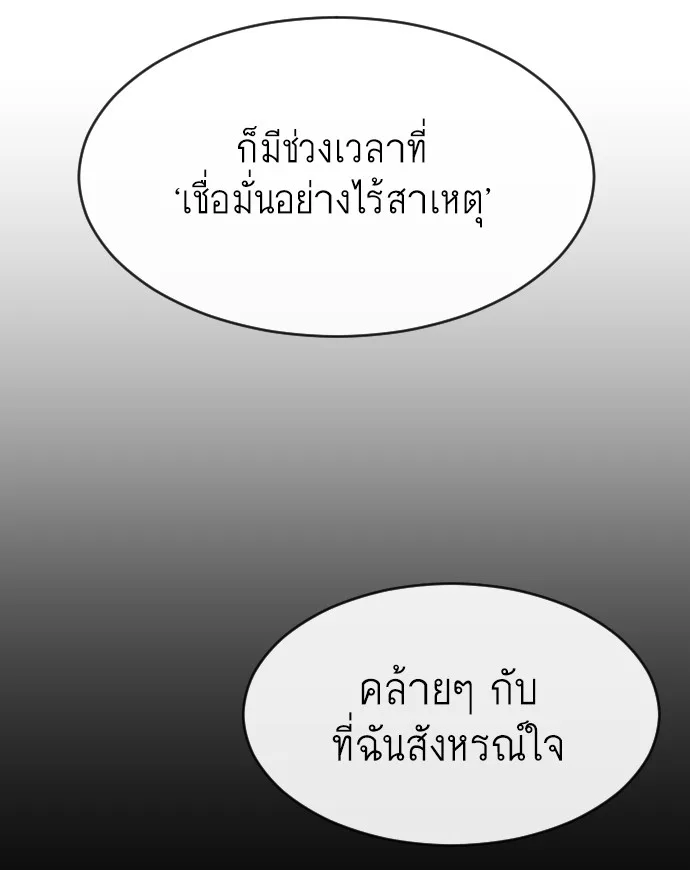Superhuman Era ยุคแห่งยอดมนุษย์ ตอนที่ 74 หน้า 50