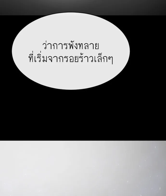 Superhuman Era ยุคแห่งยอดมนุษย์ ตอนที่ 74 หน้า 52